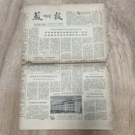 1979年9月20日 苏州报 —— 特价包邮！