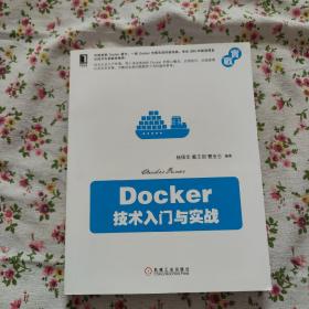 Docker 技术入门与实战