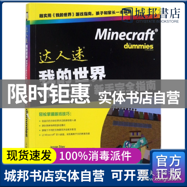 我的世界Minecraft新手完全指南