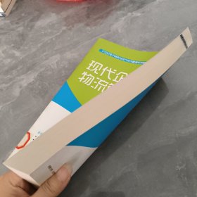 现代企业物流管理