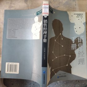 64銷售經(jīng)理手冊