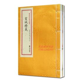 灵城精义  青乌辑要22种  上下2册全宣纸线装   正版古籍
