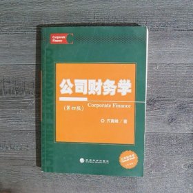 公司财务学