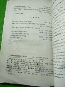 中国历史地理论丛一九九三年第一辑、第二辑 2本合售