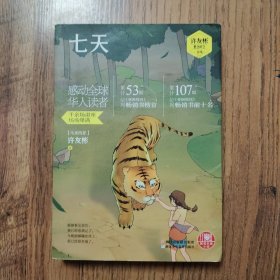 许友彬悬念时空系列：七天