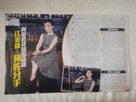 江美仪 预测分手16开杂志彩页3张4面（新21）