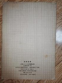 油画选辑 8张 品好1972年一版一印