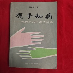 关手知病。