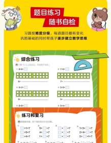 这就是数学喵全5册3-10岁儿童早教启蒙书紧扣小学大纲改编数学课外练习题趣味数学数学思维训练书籍