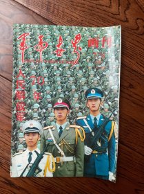 军事世界画刊1997年7/8