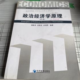 政治经济学原理（第三版）