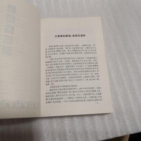 陈氏太极拳术  【中国传统太极拳丛书】