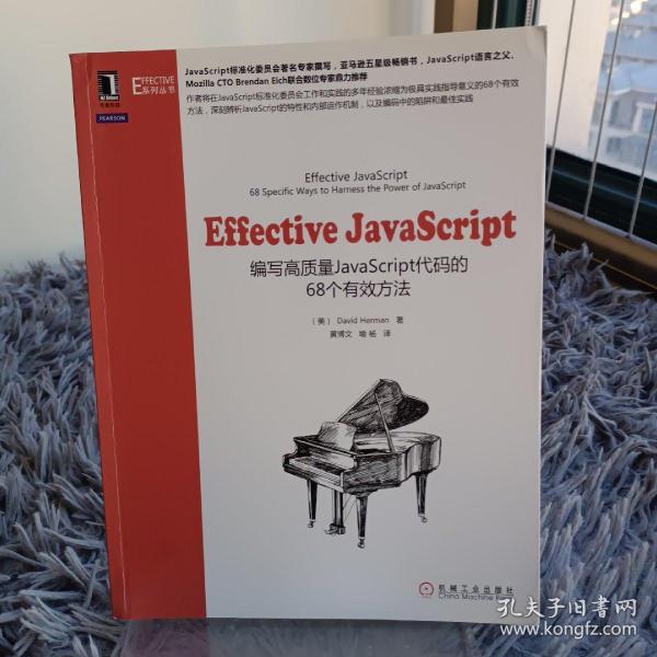 Effective JavaScript：编写高质量JavaScript代码的68个有效方法