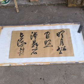 著名书法家刘建民书法《明月松间照 清泉石上流》