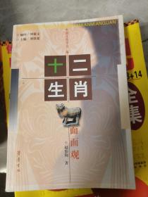 十二生肖面面观