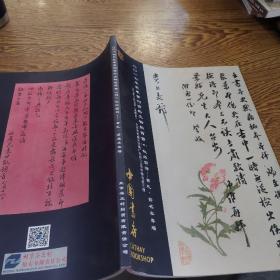 中国书店2017秋季书刊资料文物拍卖会（四）故纸留声 书札 签名本专场