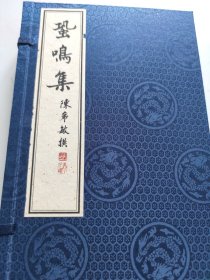 蛩鸣集 上 下 （上有陈希敏签名）