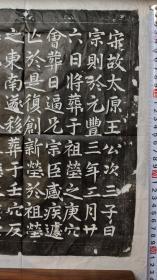 北宋元丰三年太原王宗则墓志（手工拓片）
书法尽显颜真卿之老辣刚劲，又略带徐浩之方正端庄，孤品一张