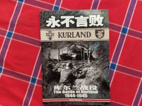 永不言敗庫爾蘭戰(zhàn)役1944-1945
