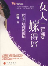 女人一定要嫁得好路野9787508611587