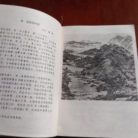 中国古代山水画百图