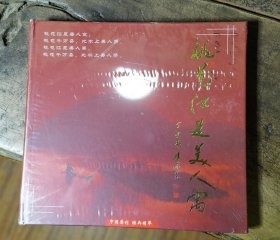 桃花江是美人窝(DVD)