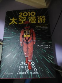 2010太空漫游