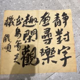 《大美术》杂志社社长著名画家 姚龙顺书法   约1.5平尺  终身保真 36