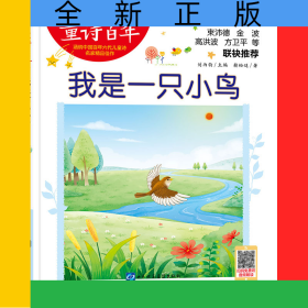 童詩百年-我是一只小鳥-音頻版