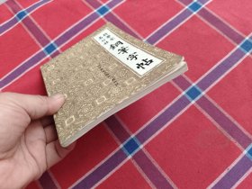 科学家名句录钢笔字帖