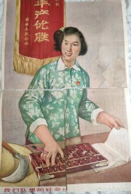 我们队里的好会计（上海1964年，新农村，新女性，50X71cm（四小张合一起）详看图 包真