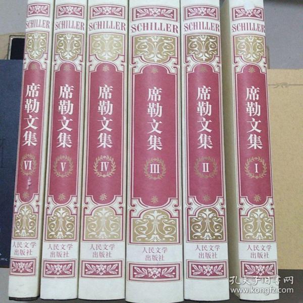 席勒文集（全六卷）