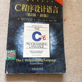 C程序设计语言（第二版）