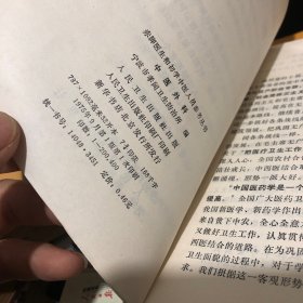 赤脚医生和初学中医人员参考丛书 中医内科 中医外科 中医儿科 3本合集