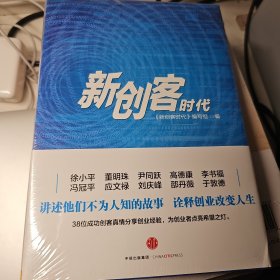 新创客时代