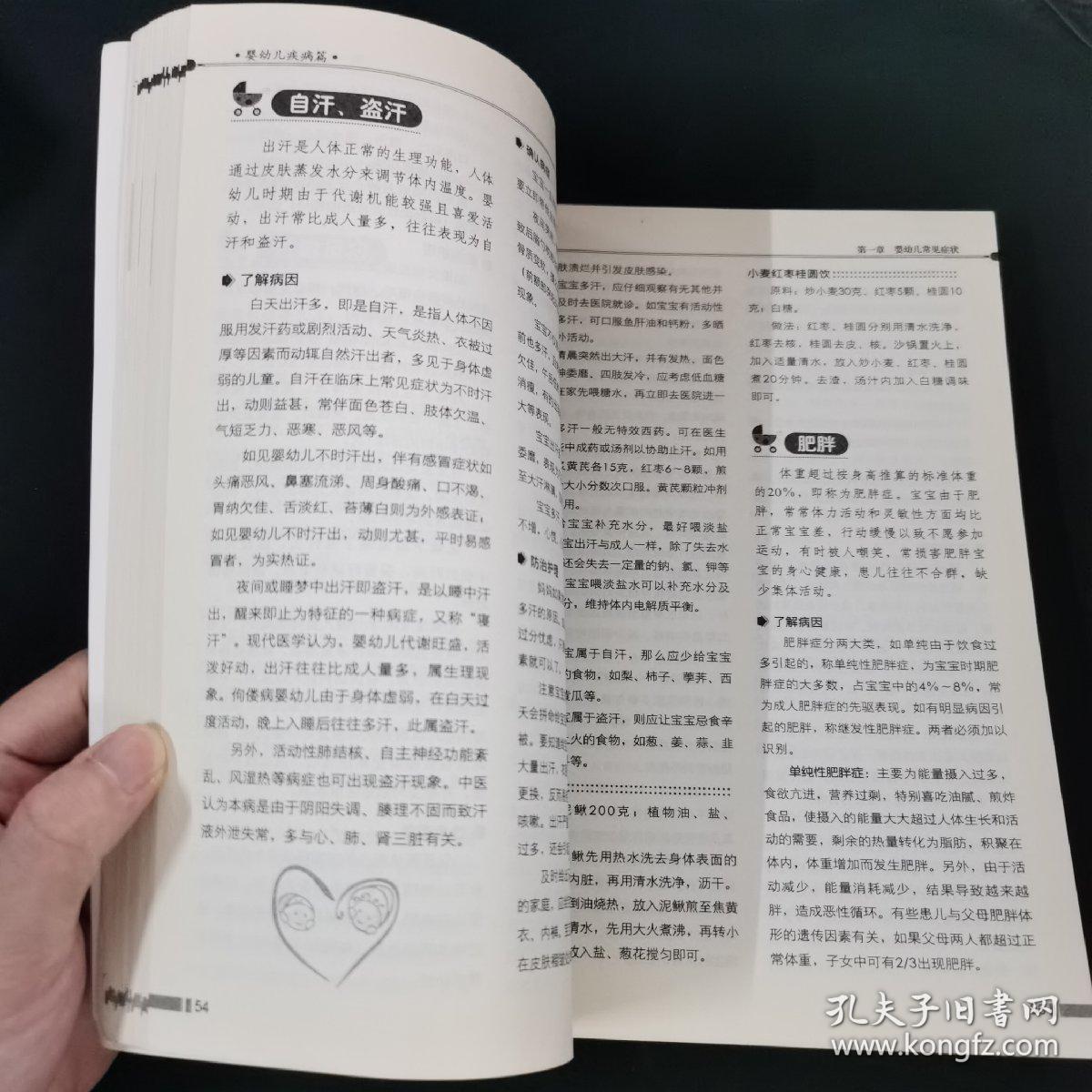 科技文献：婴幼儿常见病预防护理速查宝典（专家指导版）