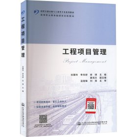 工程項目管理