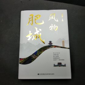 风物肥城