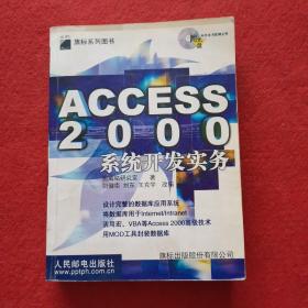 Access2000系统开发实务（无光盘）