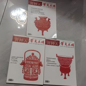 华夏文明：黄河论坛，考古发现研究，文物鉴赏，文化丛谈，绿野，炎黄论坛等方面的内容是影响世界华人的文化精品读本