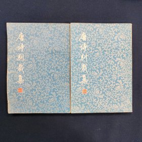唐诗别裁集