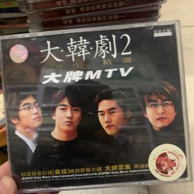 歌曲VCD 大韩剧2