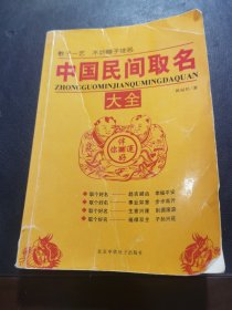 中国民间取名大全
