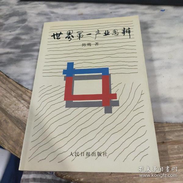 世界第一产业思辨