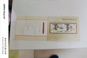 文彦博灌水浮球 小本邮票
