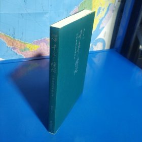 千年悖论：人性的历史实验记录 (平装正版库存书现货实拍图)