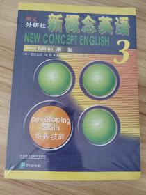朗文·外研社·新概念英语3培养技能学生用书（全新版 附扫码音频）