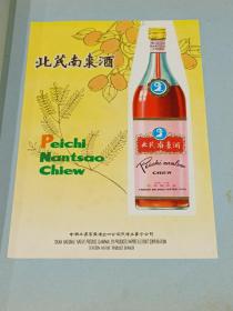 北芹南枣酒，酒标