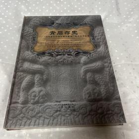 青石存史--“利玛窦与外国传教士墓地”的四百年沧桑：——跬步籍舟编辑