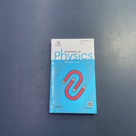 国际课程物理核心词汇
